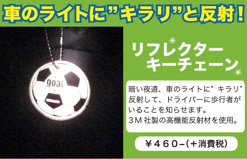 FOOTBALL リフレクタPOP